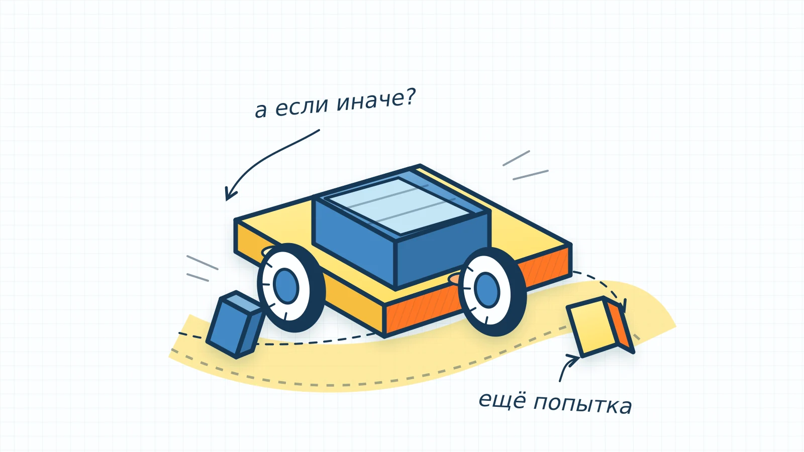 Машинка из деталей конструктора на перестроенной трассе с заметками о новой попытке