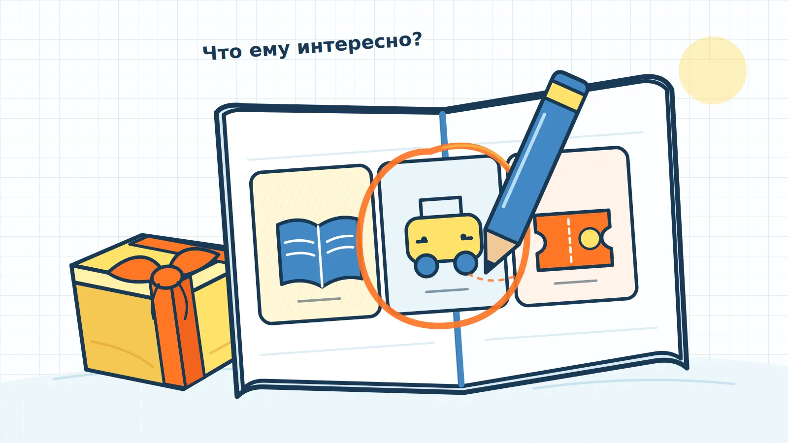 На тетрадном листе три идеи подарка; карандаш отмечает одну, рядом стоит коробка с бантом